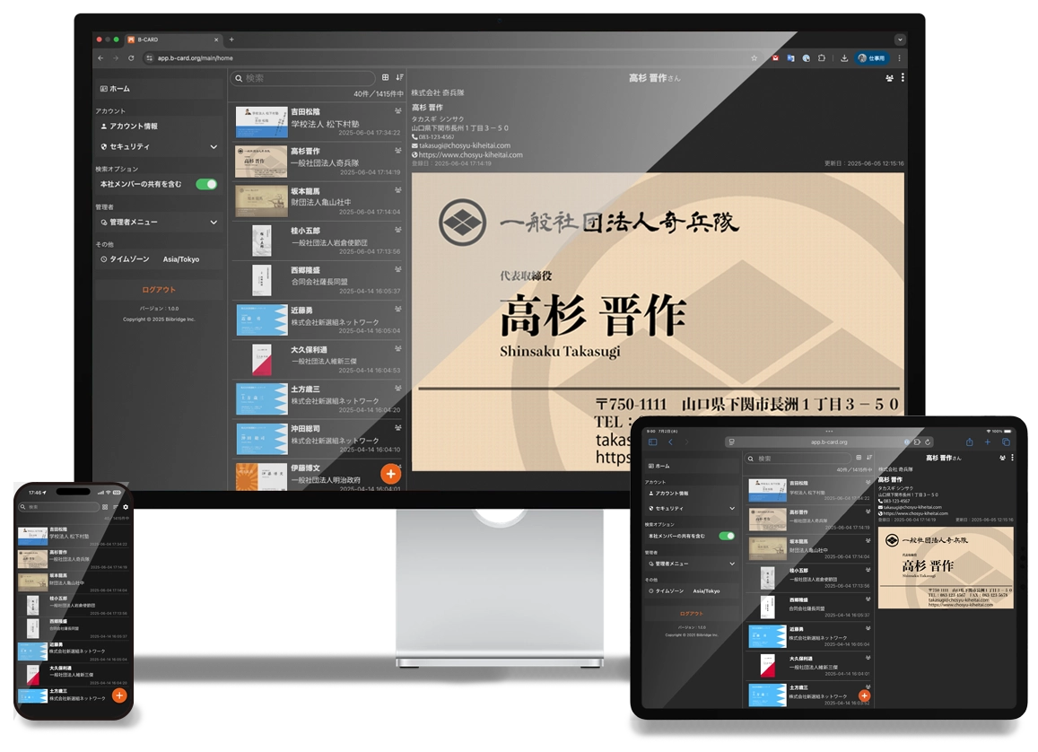 B-CARDの名刺管理ダッシュボード画面のスクリーンショット